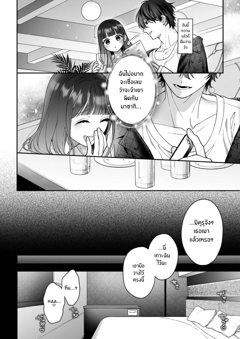 จะกี่ปีก็ต้องเป็นเธอ